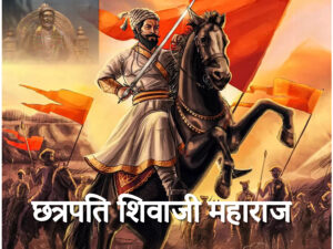 Chhatrapati Shivaji Maharaj Jayanti 2024